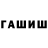 ГАШИШ VHQ Tolqin Daniyorov
