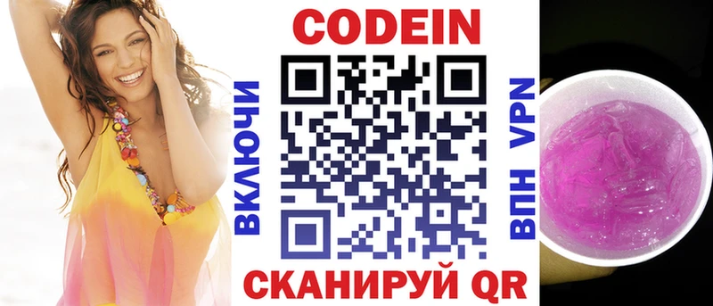 Кодеиновый сироп Lean Purple Drank Кукмор